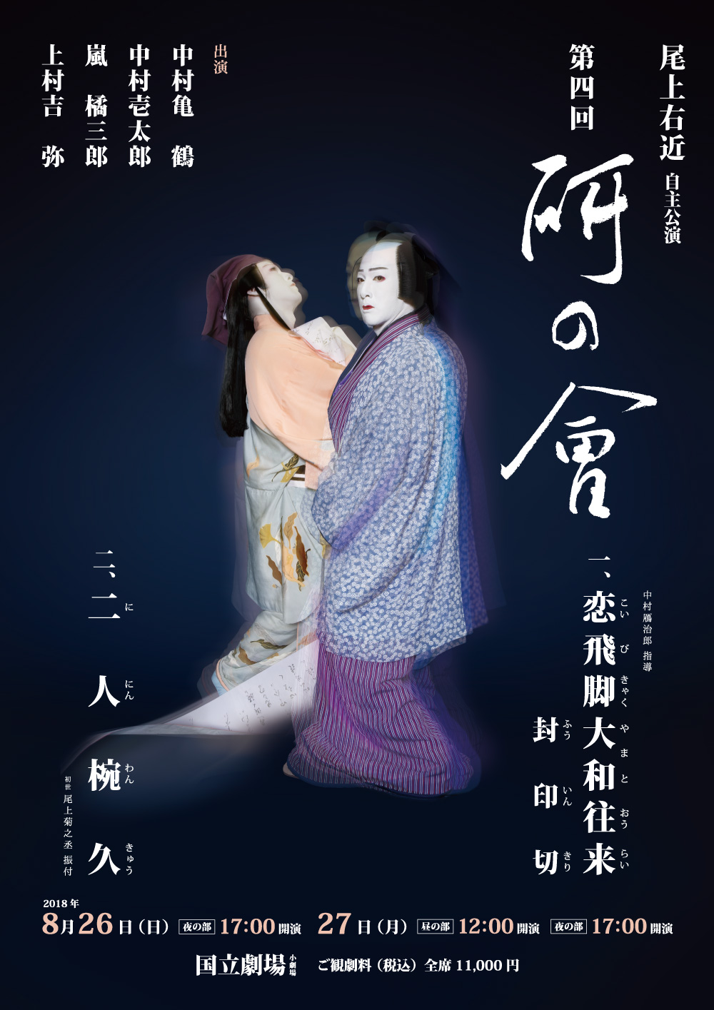 尾上右近「第四回 研の會」のお知らせ｜歌舞伎美人